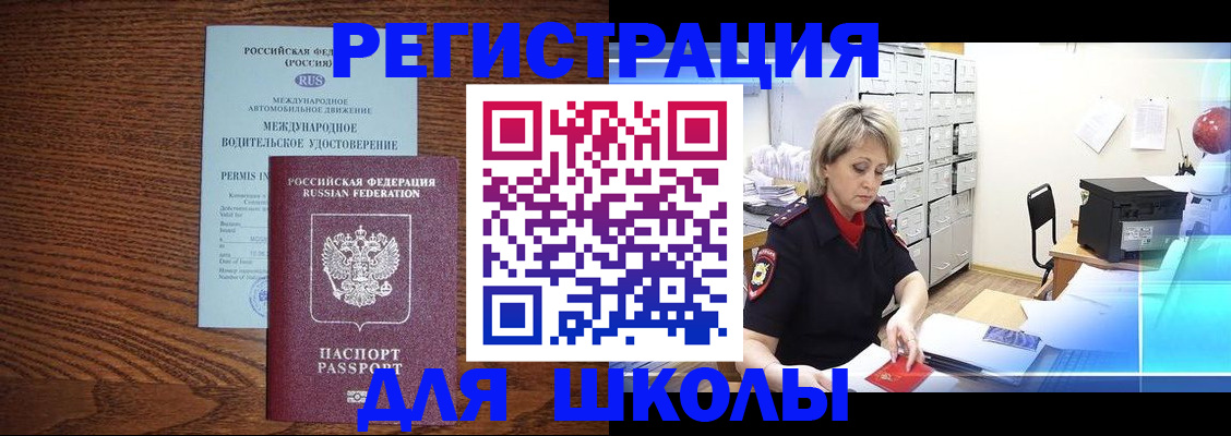 временная регистрация в Шадринске