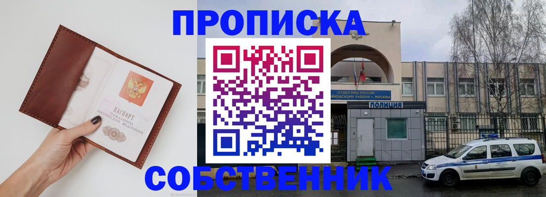 прописка ребенка в Шадринске