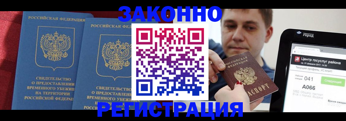 временная регистрация госуслуги в Шадринске