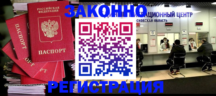 прописка паспорт в Шадринске
