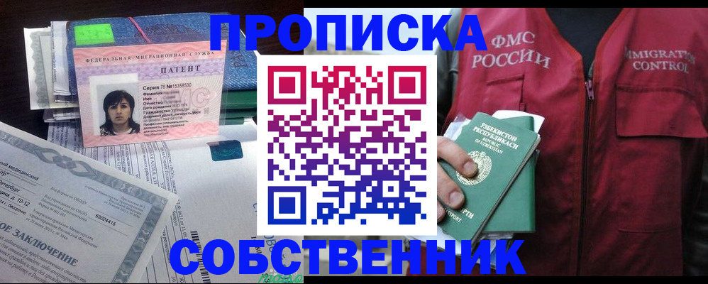 прописка 2025 в Шадринске