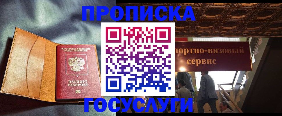 прописка гарантия в Шадринске