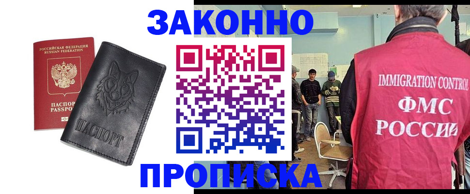 где прописаться в Шадринске