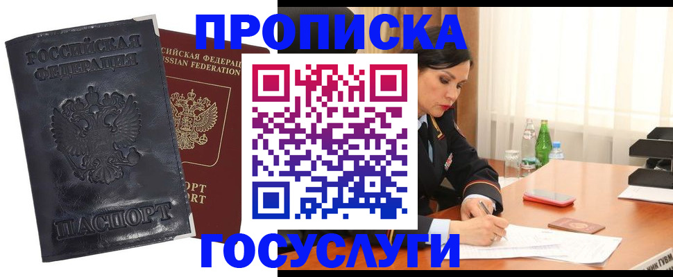 прописка для военкомата в Шадринске