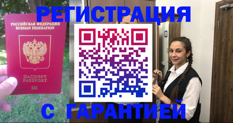 прописка от собственника в Шадринске