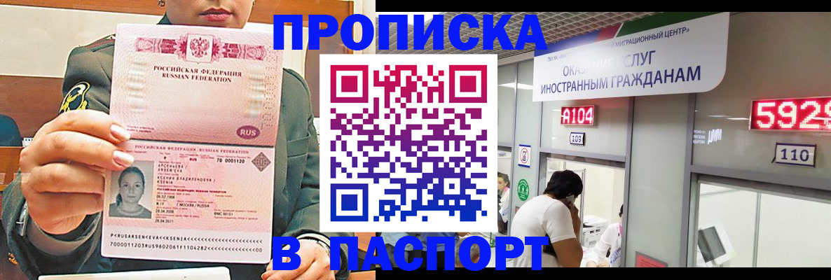 временная регистрация надежно в Шадринске